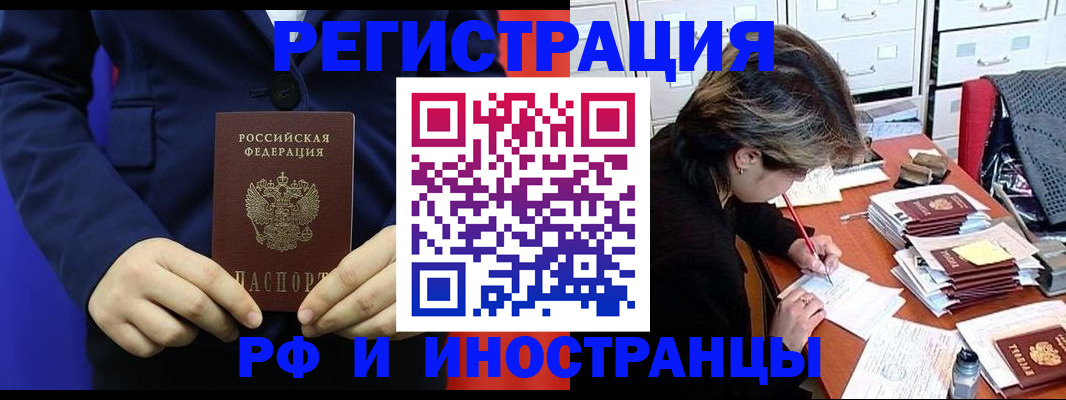 купить прописку в Волгодонске