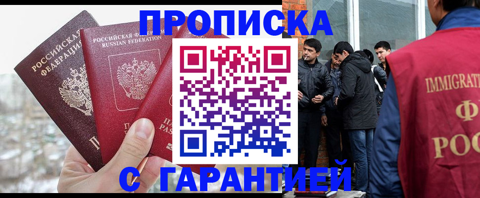 прописка для кредита в Волгодонске