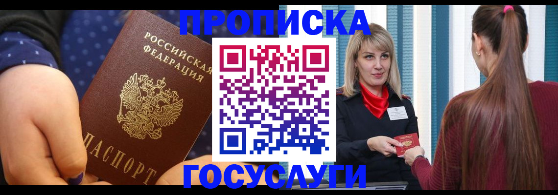 временная регистрация собственник в Волгодонске