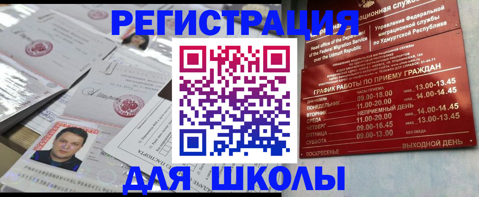 прописка ребенка в Волгодонске