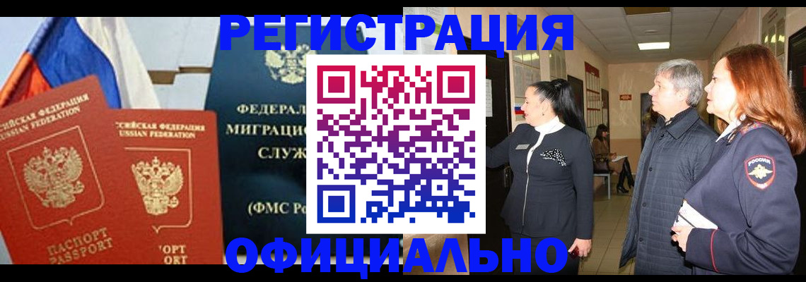 прописка 2025 в Волгодонске