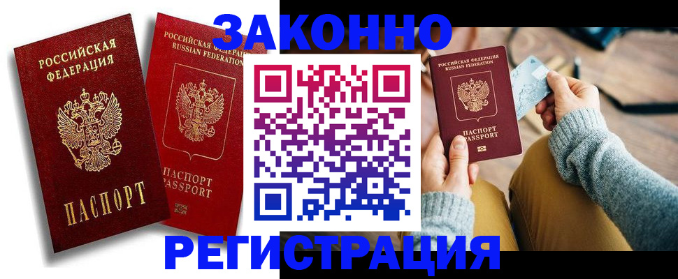 прописка поиск в Волгодонске