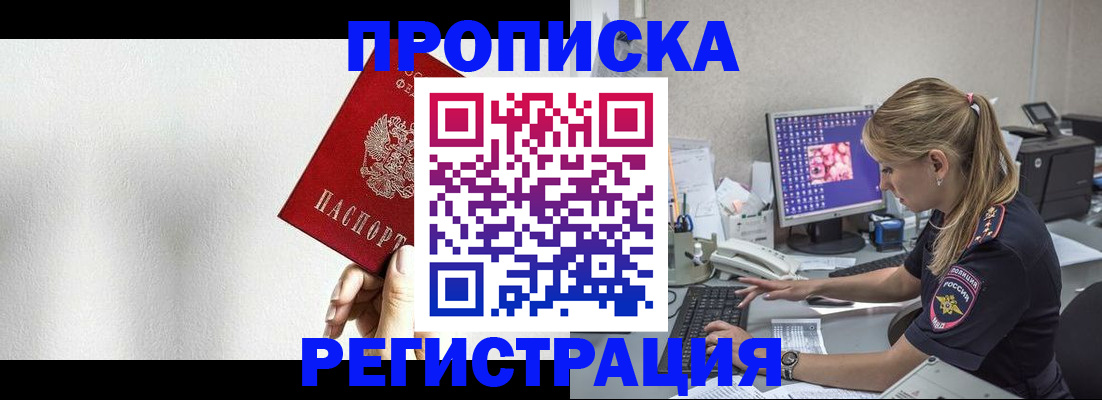 прописка штамп в Волгодонске