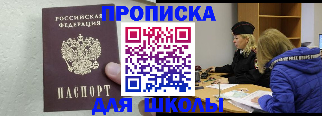 прописка ребенка в Волгодонске