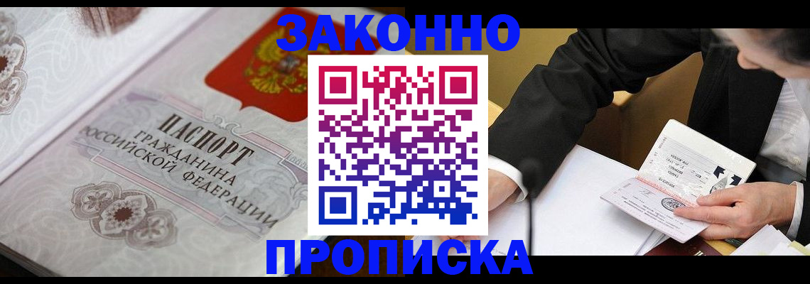 временная прописка в Волгодонске