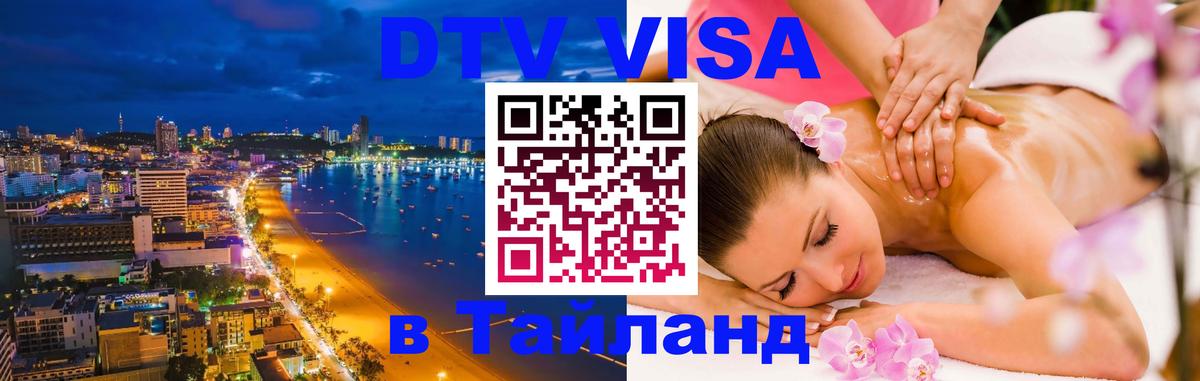 Оформление DTV визы под ключ: стоимость и тарифы, только загранпаспорт - 20.11.2025 